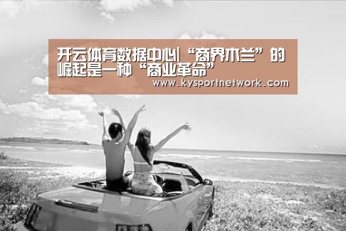 开云体育数据中心