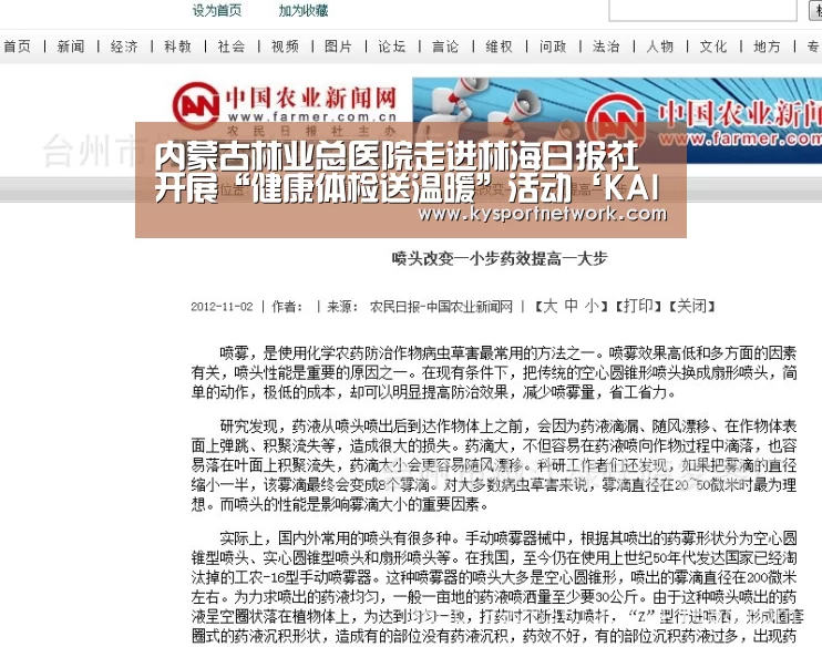 内蒙古林业总医院走进林海日报社开展“健康体检送温暖”活动‘KAIYUN中国站’(图1) 开云平台