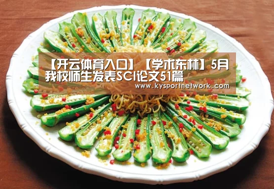 KAIYUN中国站
